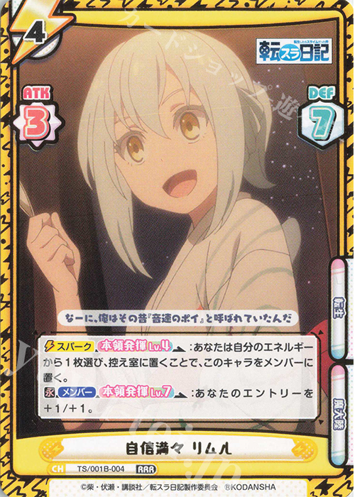 RRR 自信満々 リムル（箔押し入り） | 販売 | 転生したらスライムだった件 転スラ日記 | Reバース for you
