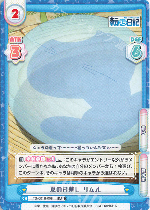 RR 夏の日差し リムル | 販売 | 転生したらスライムだった件 転スラ日記 | Reバース for you