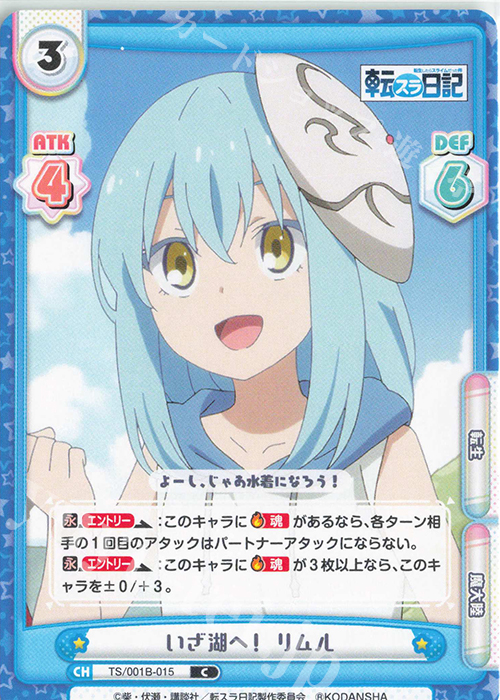 C いざ湖へ！ リムル | 販売 | 転生したらスライムだった件 転スラ日記 | Reバース for you