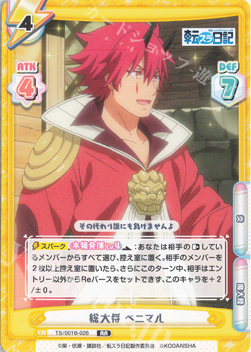 RR 総大将 ベニマル | 販売 | 転生したらスライムだった件 転スラ日記 | Reバース for you