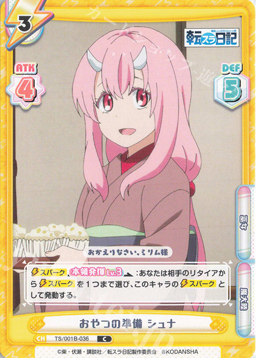 C おやつの準備 シュナ | 販売 | 転生したらスライムだった件 転スラ日記 | Reバース for you