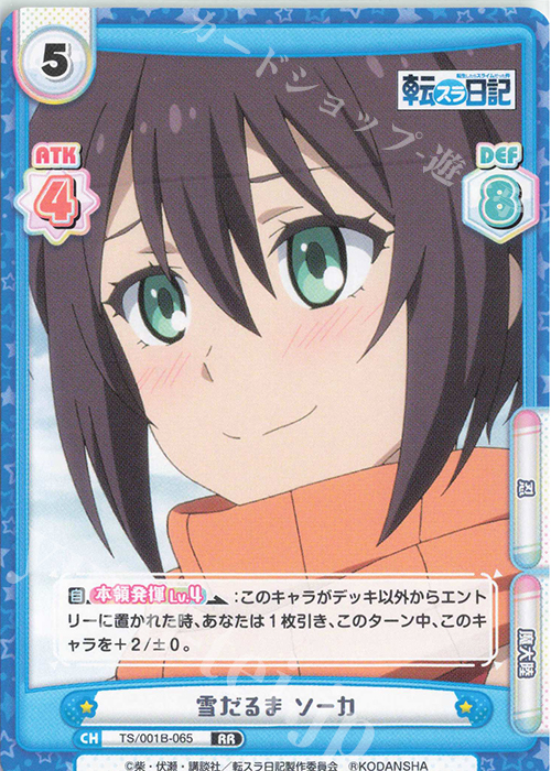 RR 雪だるま ソーカ | 販売 | 転生したらスライムだった件 転スラ日記 | Reバース for you