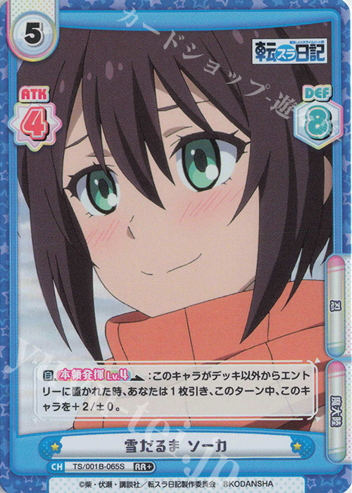 RR+ 雪だるま ソーカ | 販売 | 転生したらスライムだった件 転スラ日記 | Reバース for you