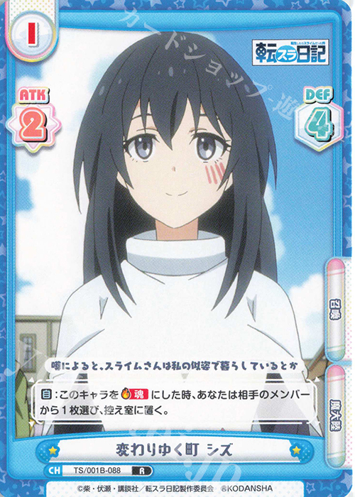 R 変わりゆく町 シズ | 販売 | 転生したらスライムだった件 転スラ日記 | Reバース for you