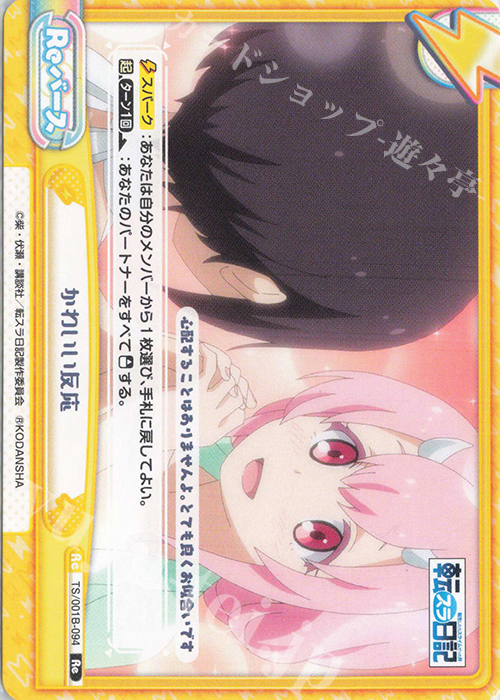 Re かわいい反応 | 販売 | 転生したらスライムだった件 転スラ日記 | Reバース for you