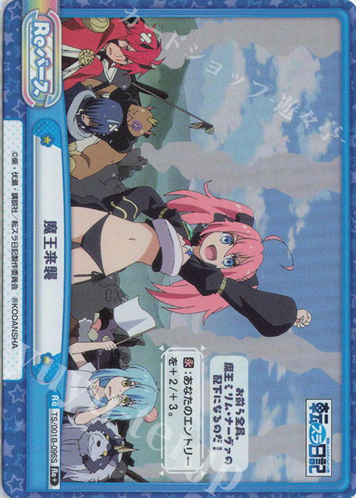Re+ 魔王来襲 | 販売 | 転生したらスライムだった件 転スラ日記 | Reバース for you