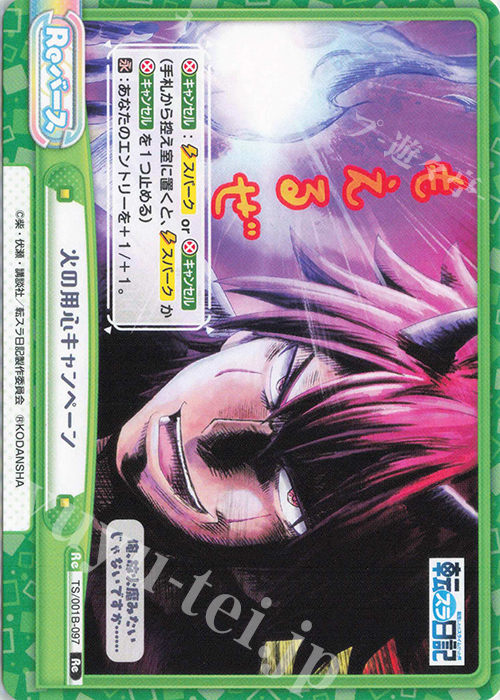 Re 火の用心キャンペーン | 販売 | 転生したらスライムだった件 転スラ日記 | Reバース for you