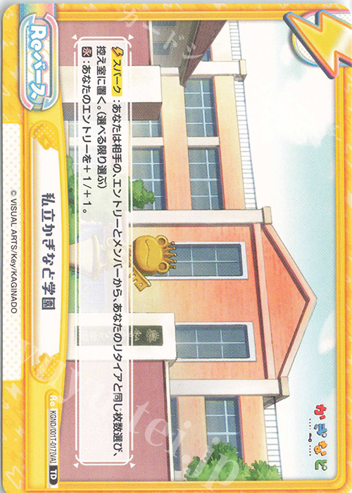 TD 私立かぎなど学園 | 販売 | かぎなど | Reバース for you