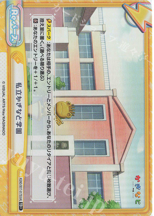 TD+ 私立かぎなど学園 | 販売 | かぎなど | Reバース for you