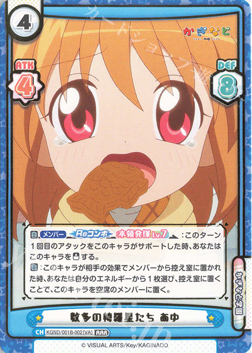 RRR 数多の綺羅星たち あゆ(箔押し入り) | 買取 | かぎなど | Reバース for you