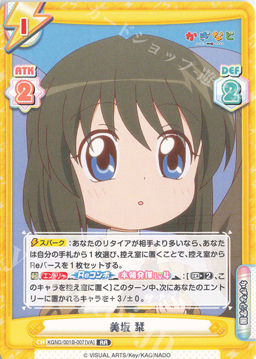 RR 美坂 栞 | 販売 | かぎなど | Reバース for you