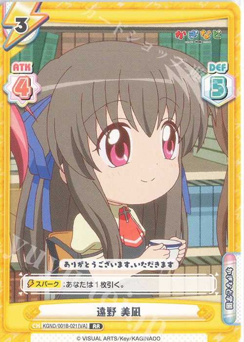RR 遠野 美凪 | 販売 | かぎなど | Reバース for you