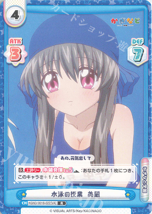 R 水泳の授業 美凪 | 販売 | かぎなど | Reバース for you