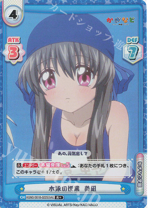 R+ 水泳の授業 美凪 | 販売 | かぎなど | Reバース for you