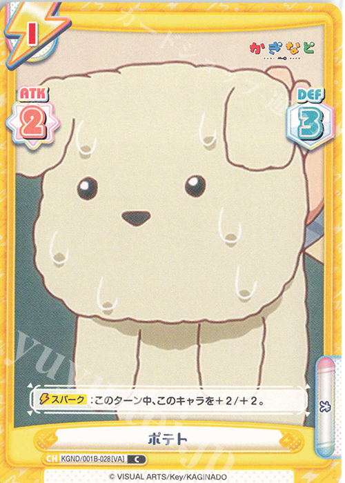 C ポテト | 販売 | かぎなど | Reバース for you