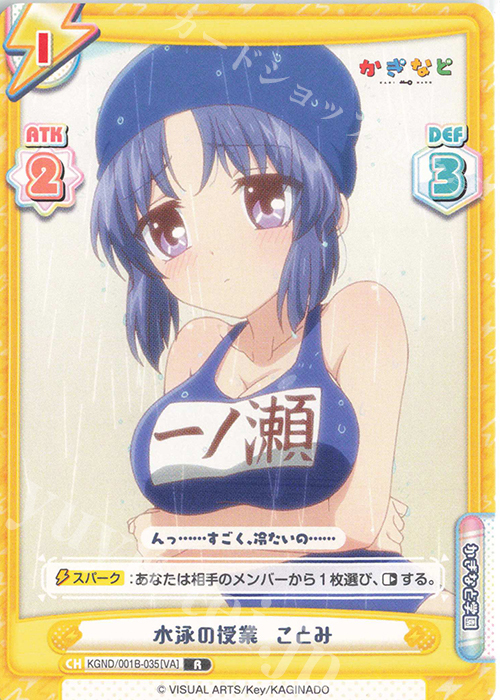 R 水泳の授業 ことみ | 販売 | かぎなど | Reバース for you