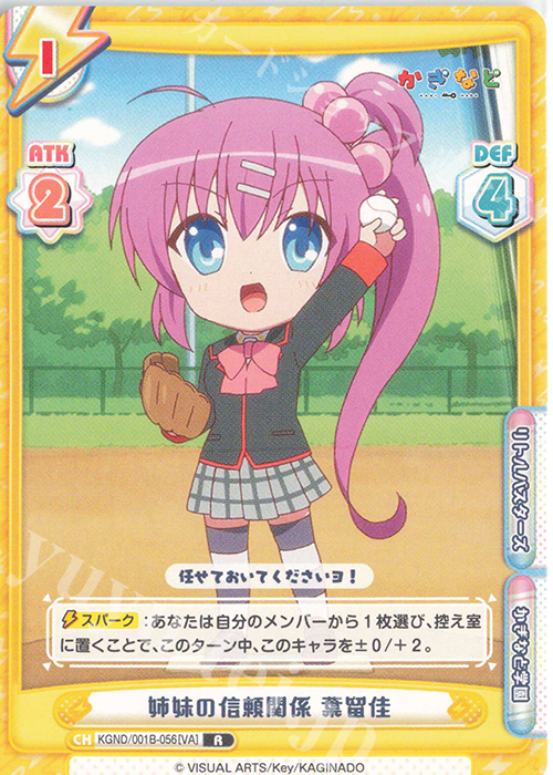 R 姉妹の信頼関係 葉留佳 | 販売 | かぎなど | Reバース for you
