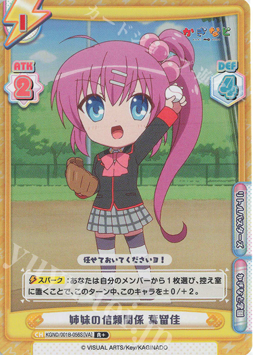 R+ 姉妹の信頼関係 葉留佳 | 買取 | かぎなど | Reバース for you