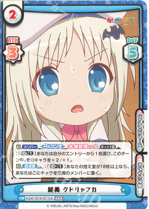 RRR 能美 クドリャフカ(箔押し入り) | 販売 | かぎなど | Reバース for you