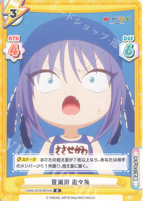 R 笹瀬川 佐々美 | 販売 | かぎなど | Reバース for you