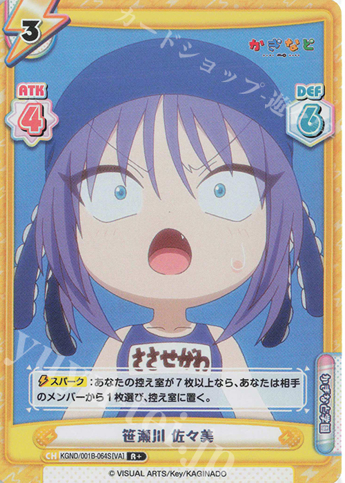 R+ 笹瀬川 佐々美 | 販売 | かぎなど | Reバース for you