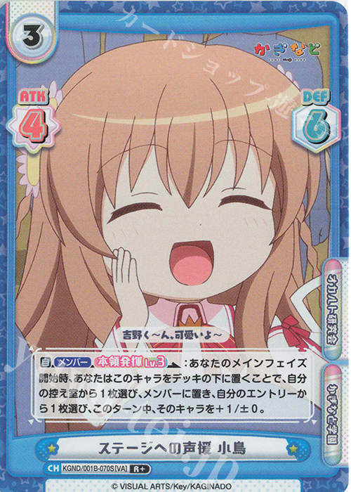 【傷】 R+ ステージへの声援 小鳥 | 販売 | かぎなど | Reバース for you