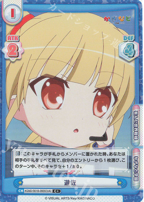 C+ 遊佐 | 販売 | かぎなど | Reバース for you