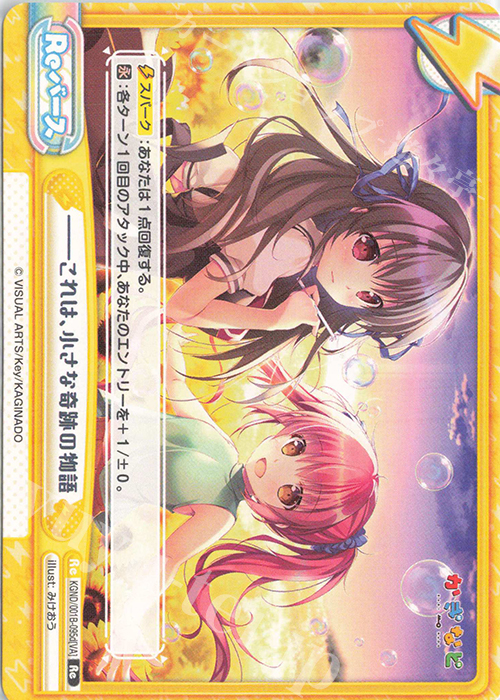 Re ――これは、小さな奇跡の物語 | 販売 | かぎなど | Reバース for you