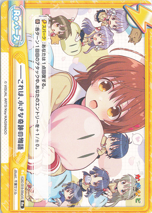 Re ――これは、小さな奇跡の物語 | 販売 | かぎなど | Reバース for you