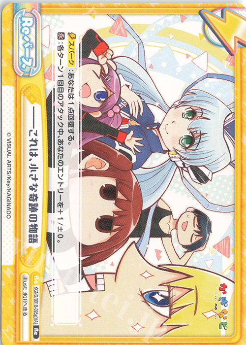 Re ――これは、小さな奇跡の物語 | 販売 | かぎなど | Reバース for you