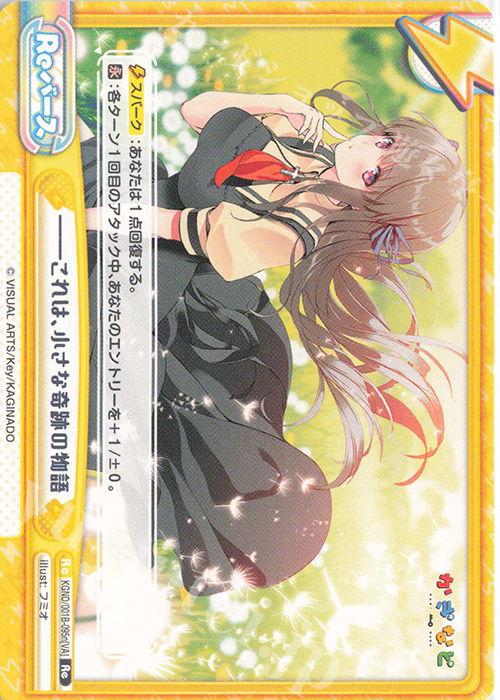 Re ――これは、小さな奇跡の物語 | 販売 | かぎなど | Reバース for you