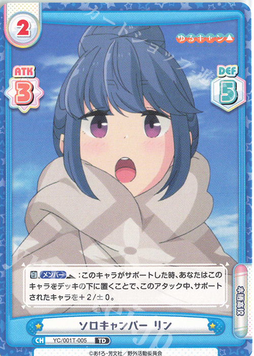 TD ソロキャンパー リン | 販売 | ゆるキャン△ | Reバース for you