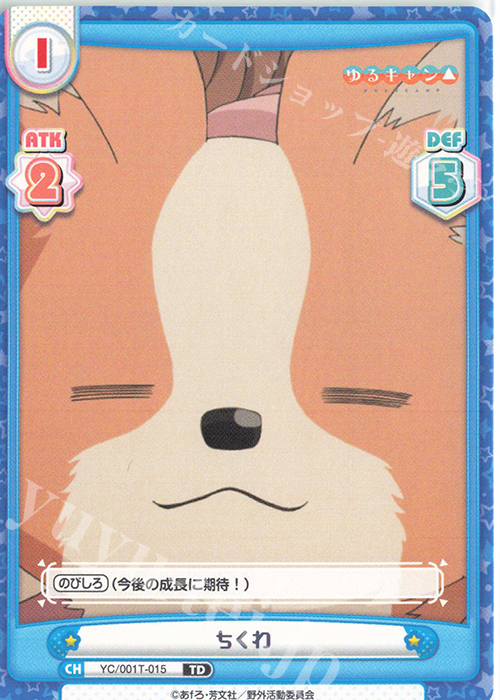 TD ちくわ | 販売 | ゆるキャン△ | Reバース for you