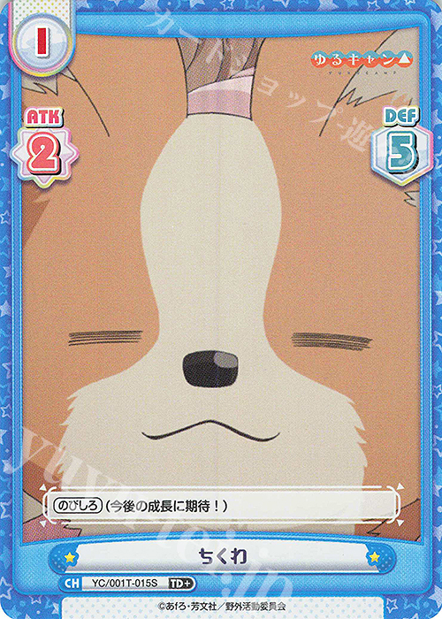 TD+ ちくわ | 販売 | ゆるキャン△ | Reバース for you