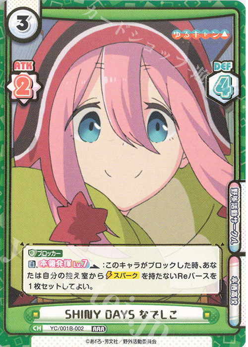 RRR SHINY DAYS なでしこ(箔押し入り) | 販売 | ゆるキャン△ | Reバース for you