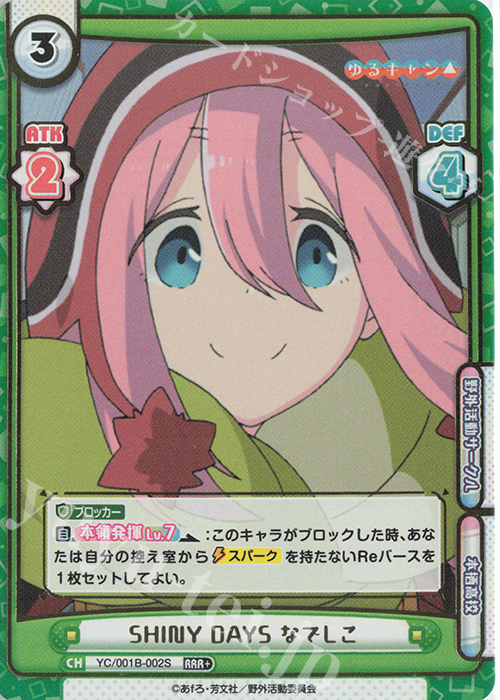 RRR+ SHINY DAYS なでしこ(箔押し入り) | 買取 | ゆるキャン△ | Reバース for you