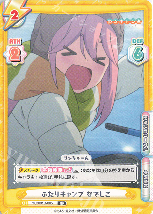 RR ふたりキャンプ なでしこ | 販売 | ゆるキャン△ | Reバース for you