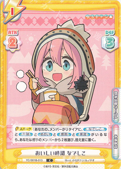 C おいしい時間 なでしこ | 販売 | ゆるキャン△ | Reバース for you