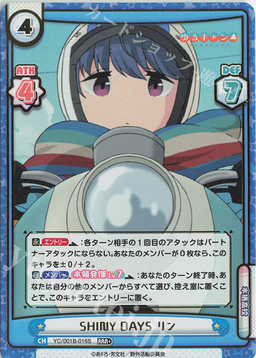 RRR+ SHINY DAYS リン(箔押し入り) | 買取 | ゆるキャン△ | Reバース for you