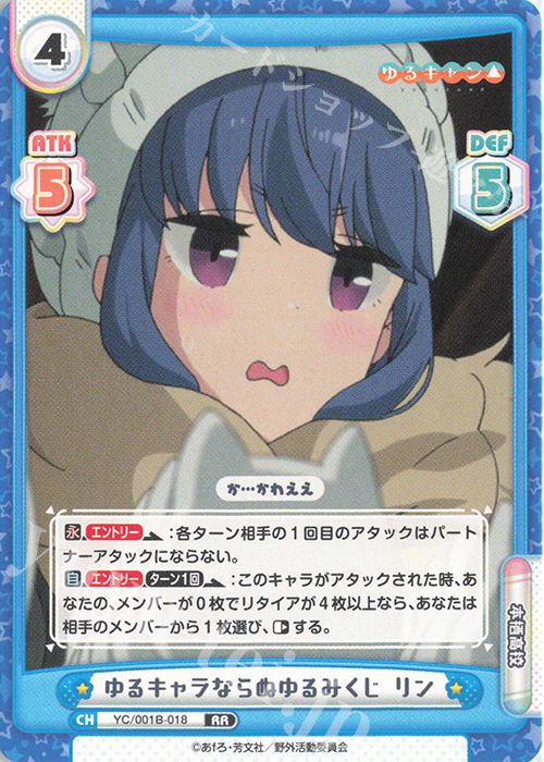 RR ゆるキャラならぬゆるみくじ リン | 販売 | ゆるキャン△ | Reバース for you