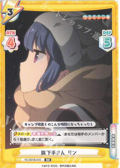 RR 旅下手さん リン | 販売 | ゆるキャン△ | Reバース for you