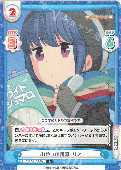 R おやつの用意 リン | 販売 | ゆるキャン△ | Reバース for you