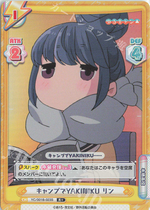 R+ キャンプでYAKINIKU リン | 販売 | ゆるキャン△ | Reバース for you