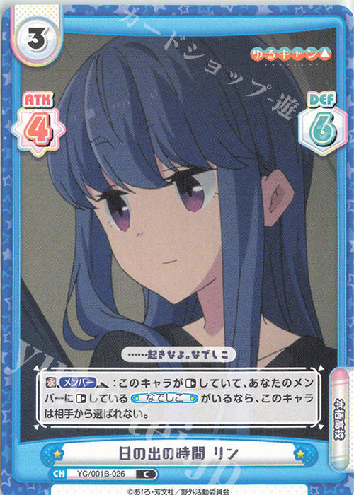 C 日の出の時間 リン | 販売 | ゆるキャン△ | Reバース for you