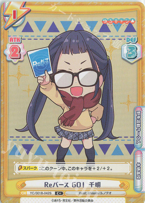 C+ Reバース GO！ 千明 | 販売 | ゆるキャン△ | Reバース for you