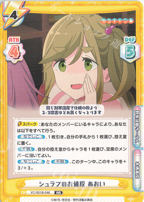 RR シュラフのお値段 あおい | 販売 | ゆるキャン△ | Reバース for you