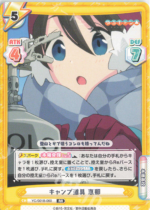 RR キャンプ道具 恵那 | 販売 | ゆるキャン△ | Reバース for you