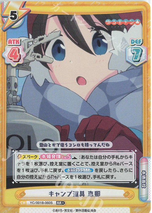RR+ キャンプ道具 恵那 | 買取 | ゆるキャン△ | Reバース for you