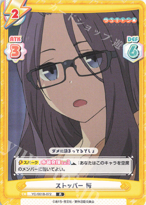 R ストッパー 桜 | 販売 | ゆるキャン△ | Reバース for you