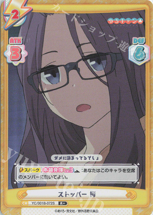 R+ ストッパー 桜 | 買取 | ゆるキャン△ | Reバース for you
